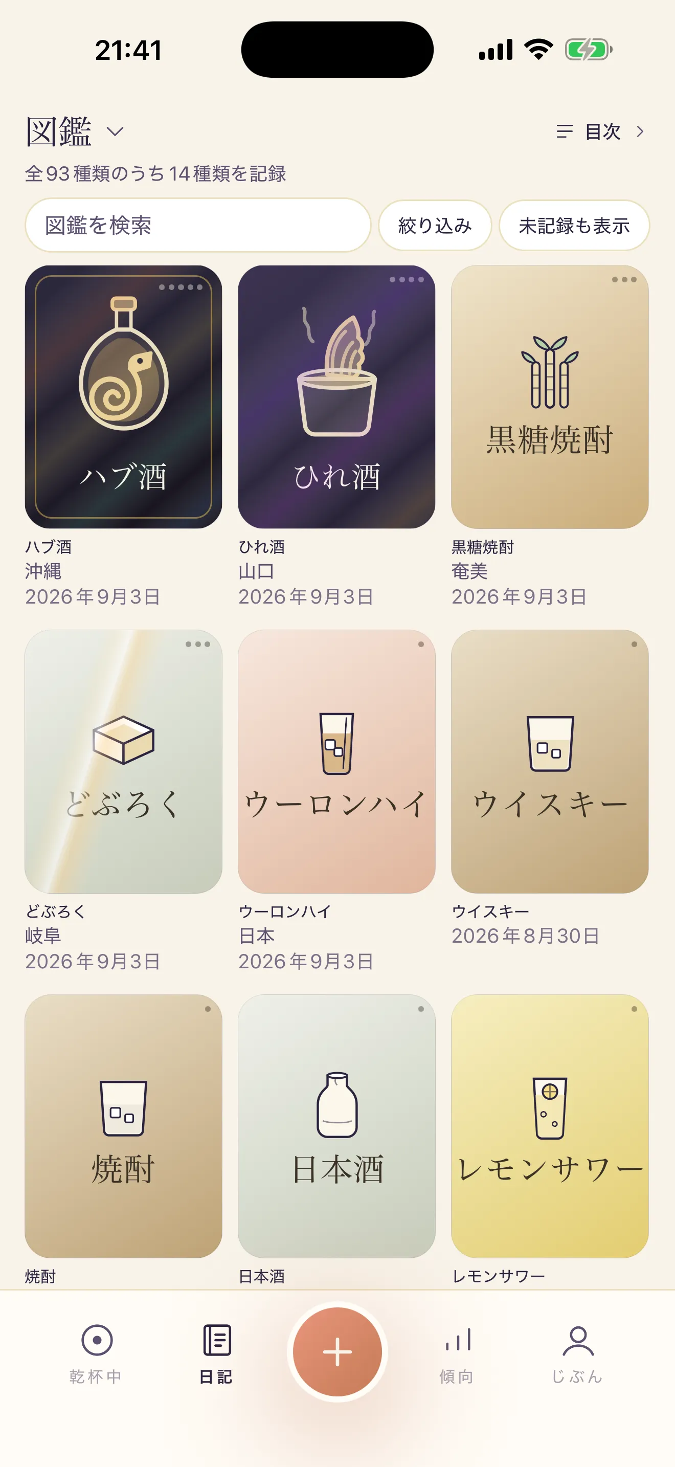 図鑑の一覧