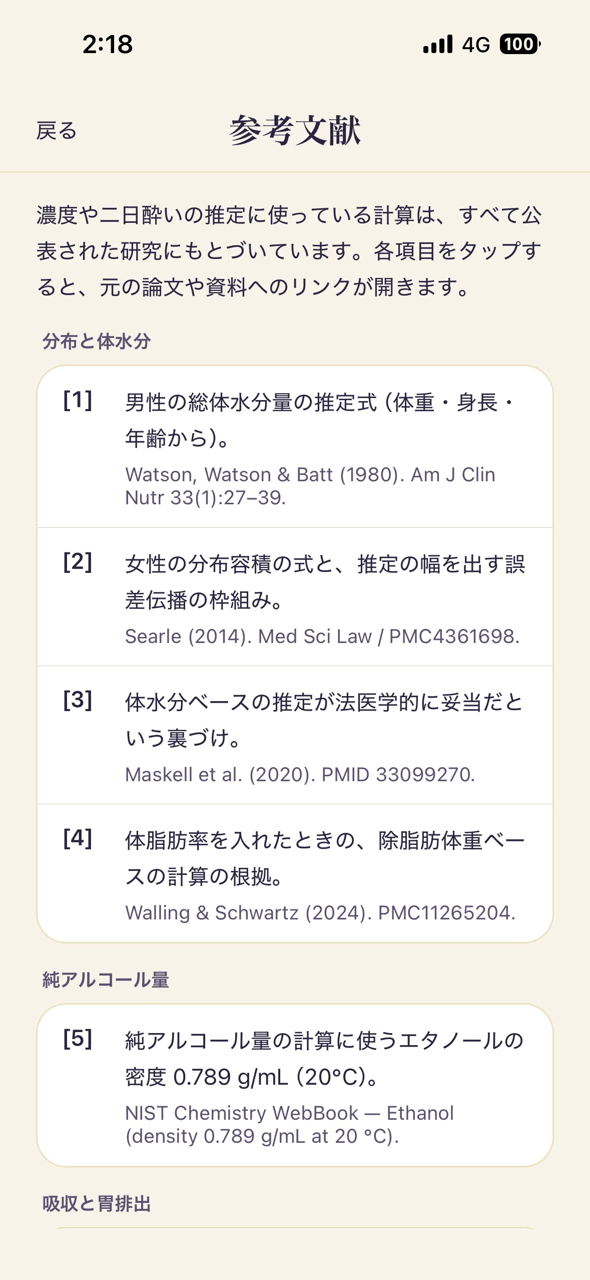 参考文献の画面
