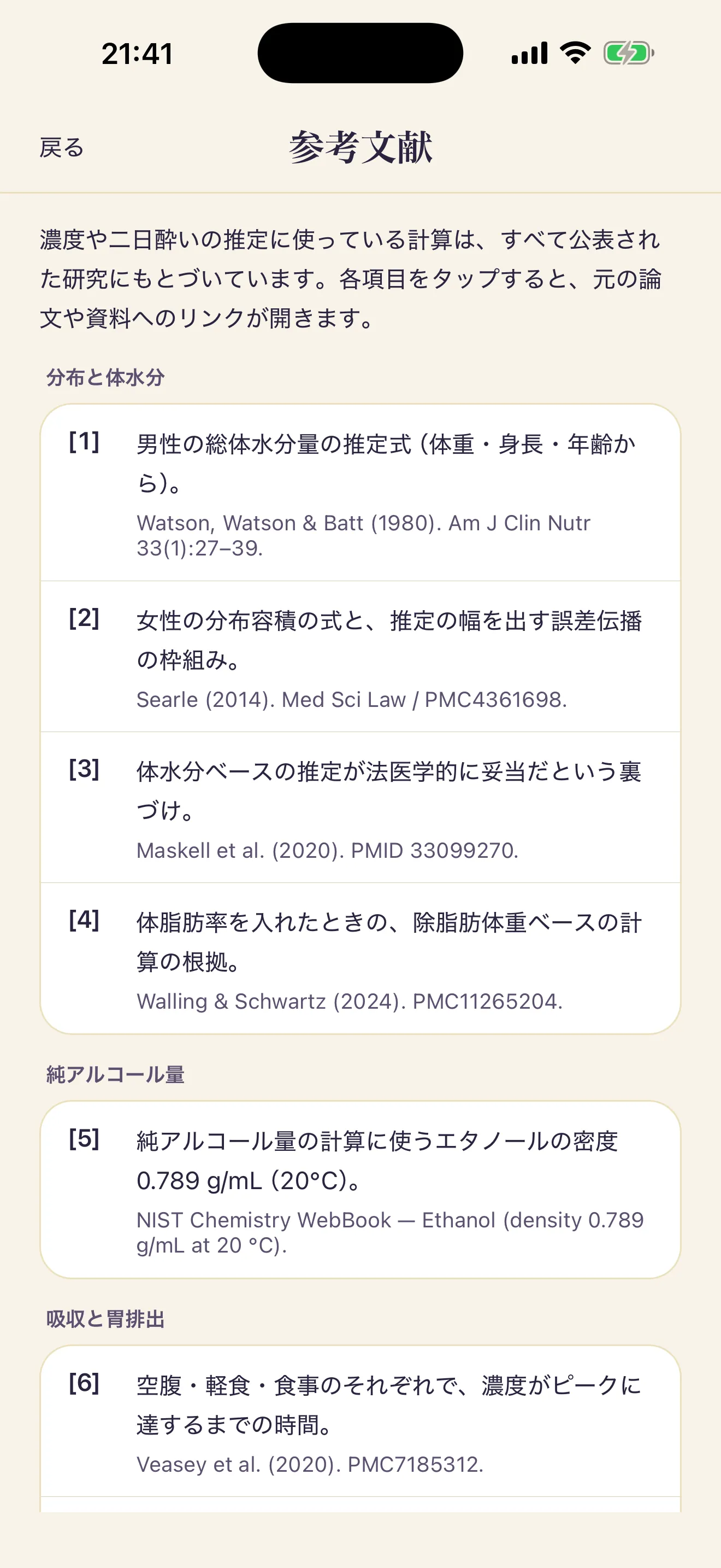 参考文献の画面