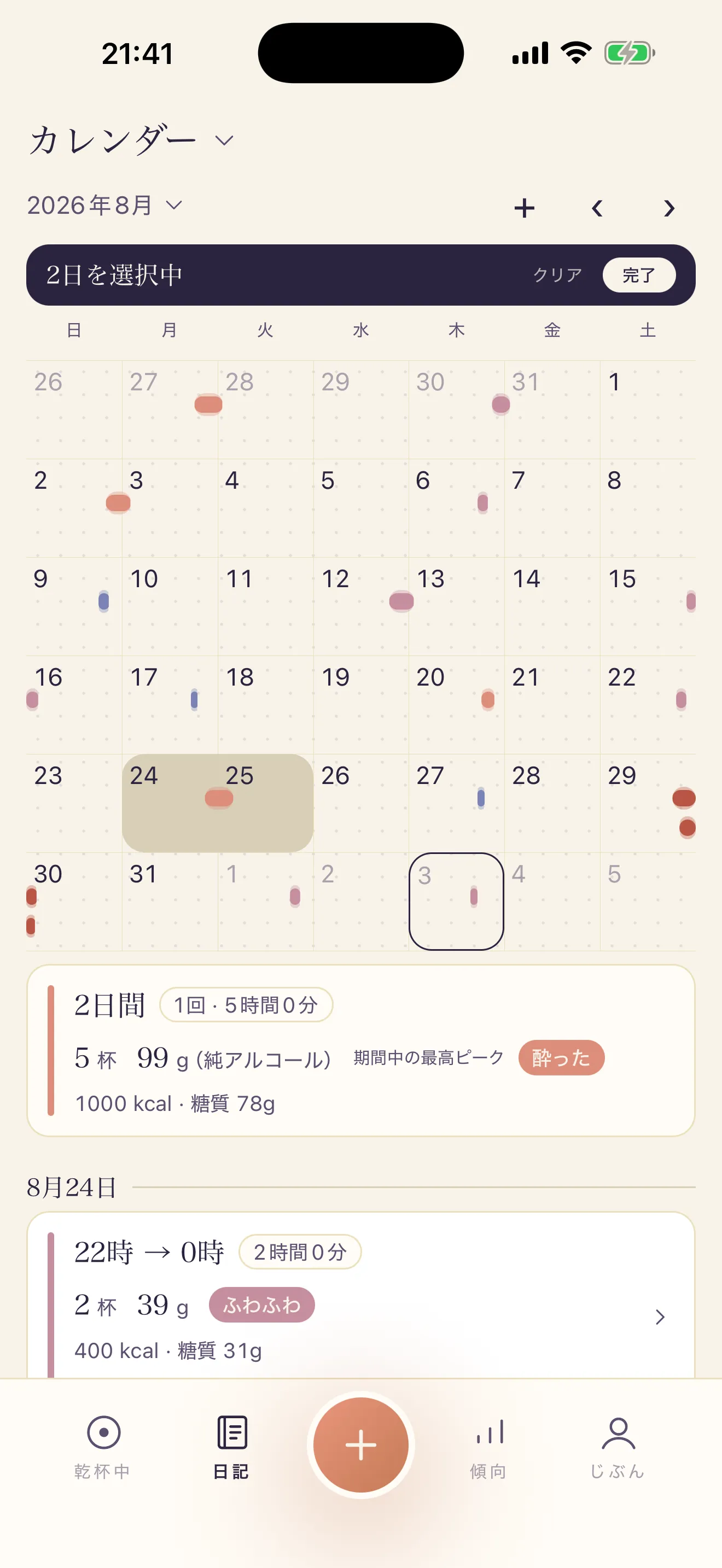 カレンダー画面