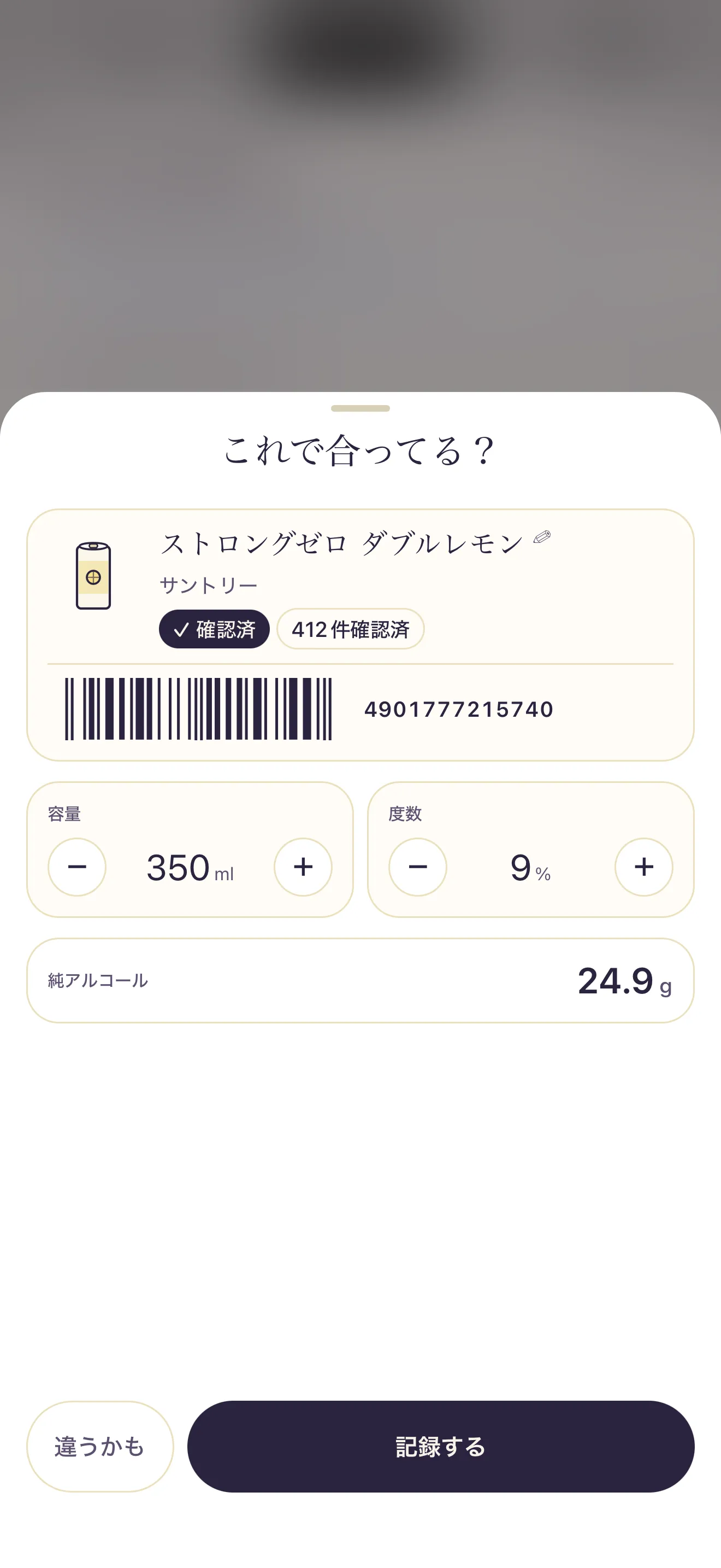 バーコード読み取り画面