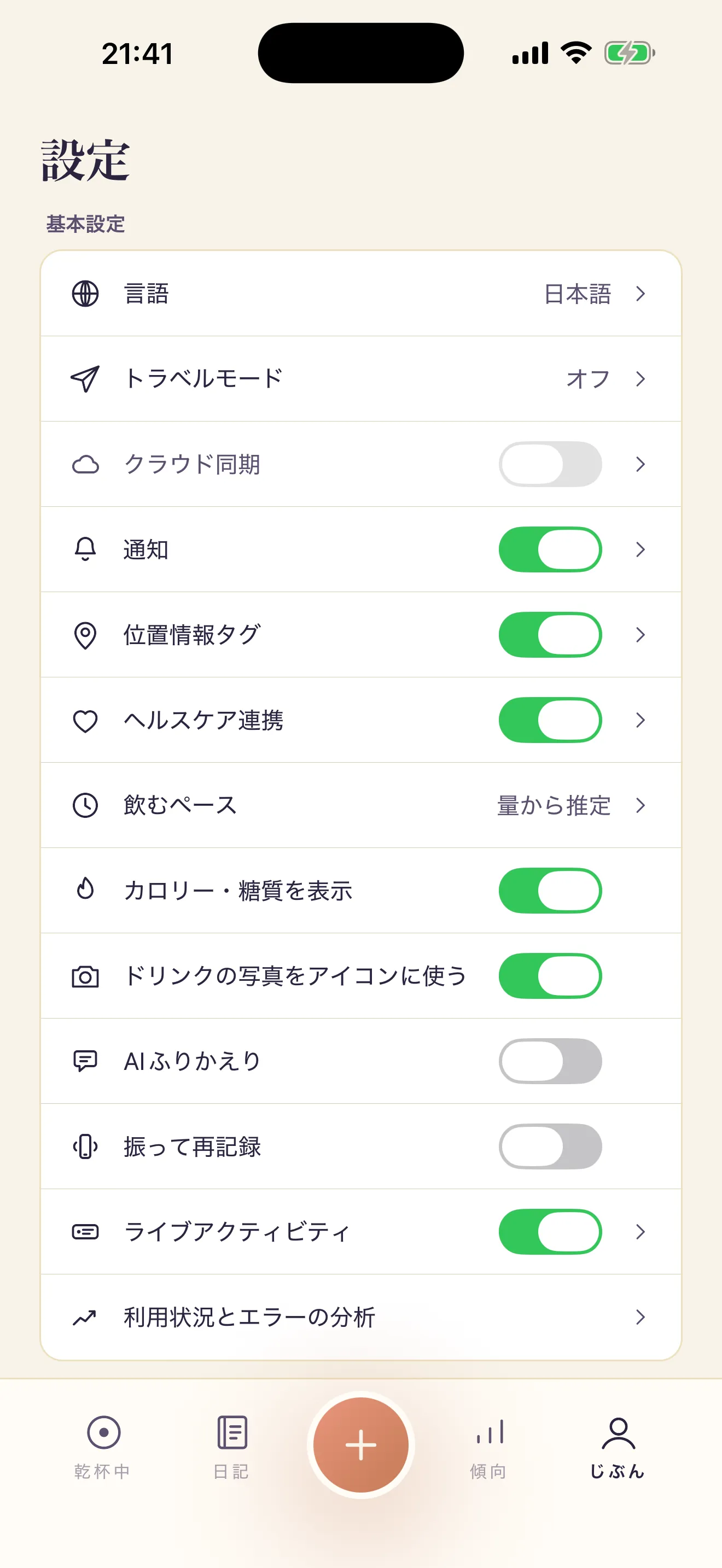 設定のトラベルモード