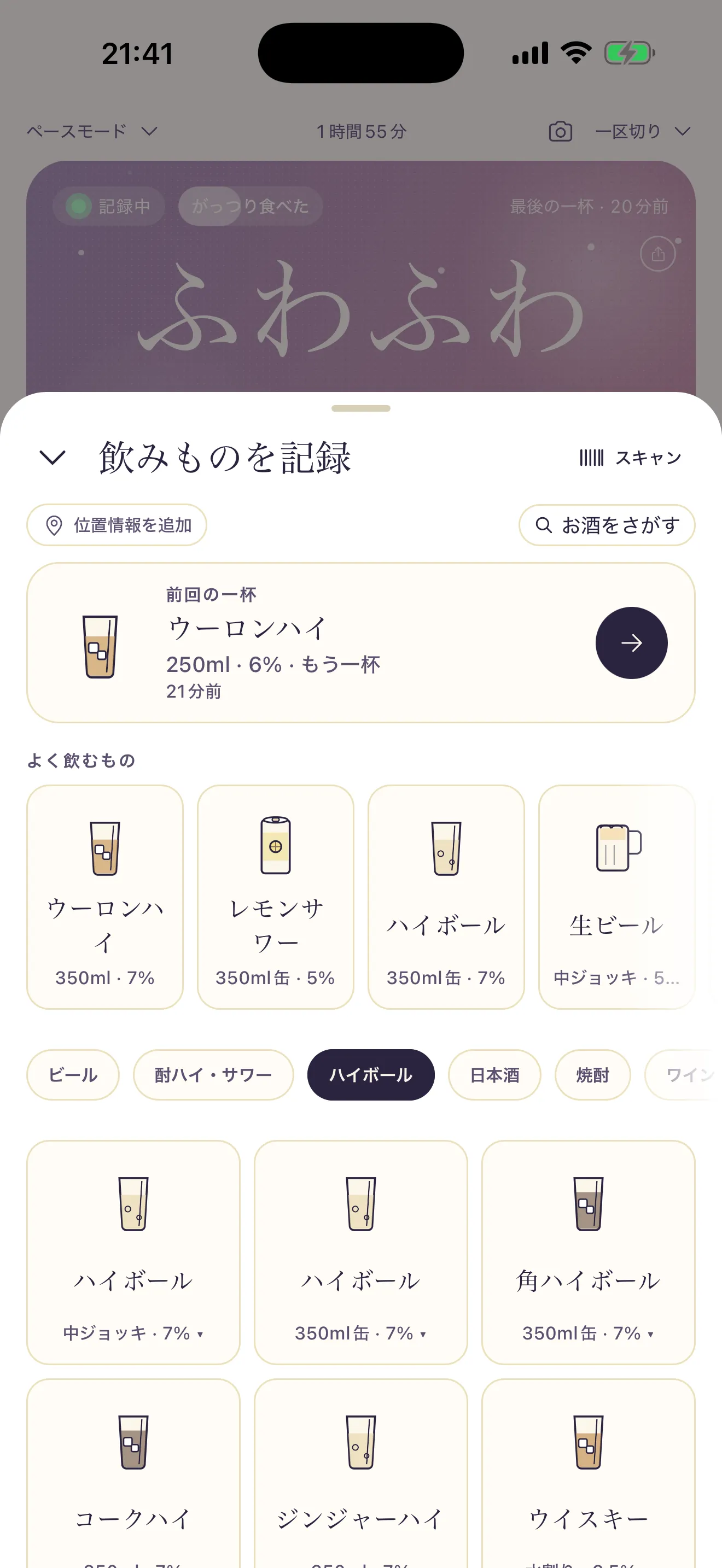 記録画面