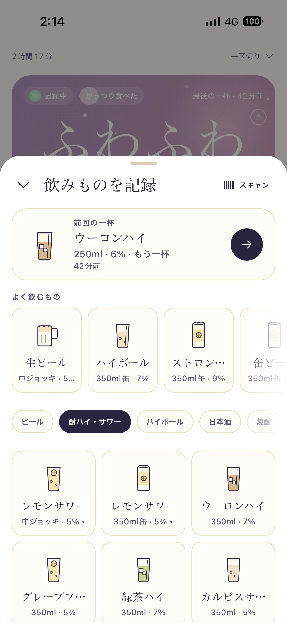 記録画面
