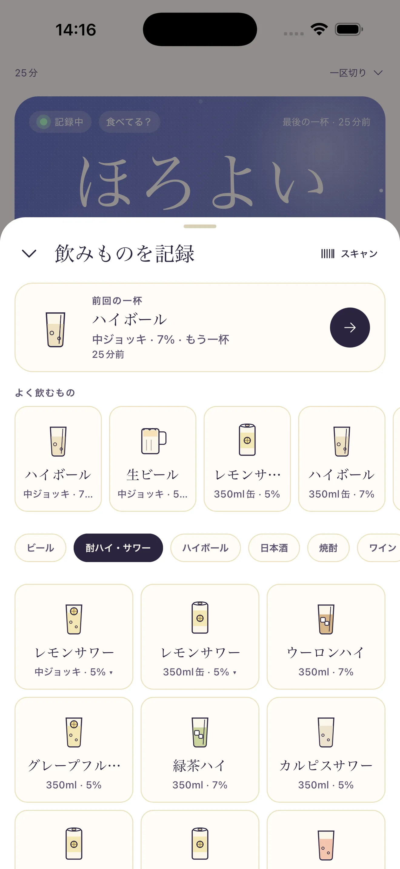 記録画面
