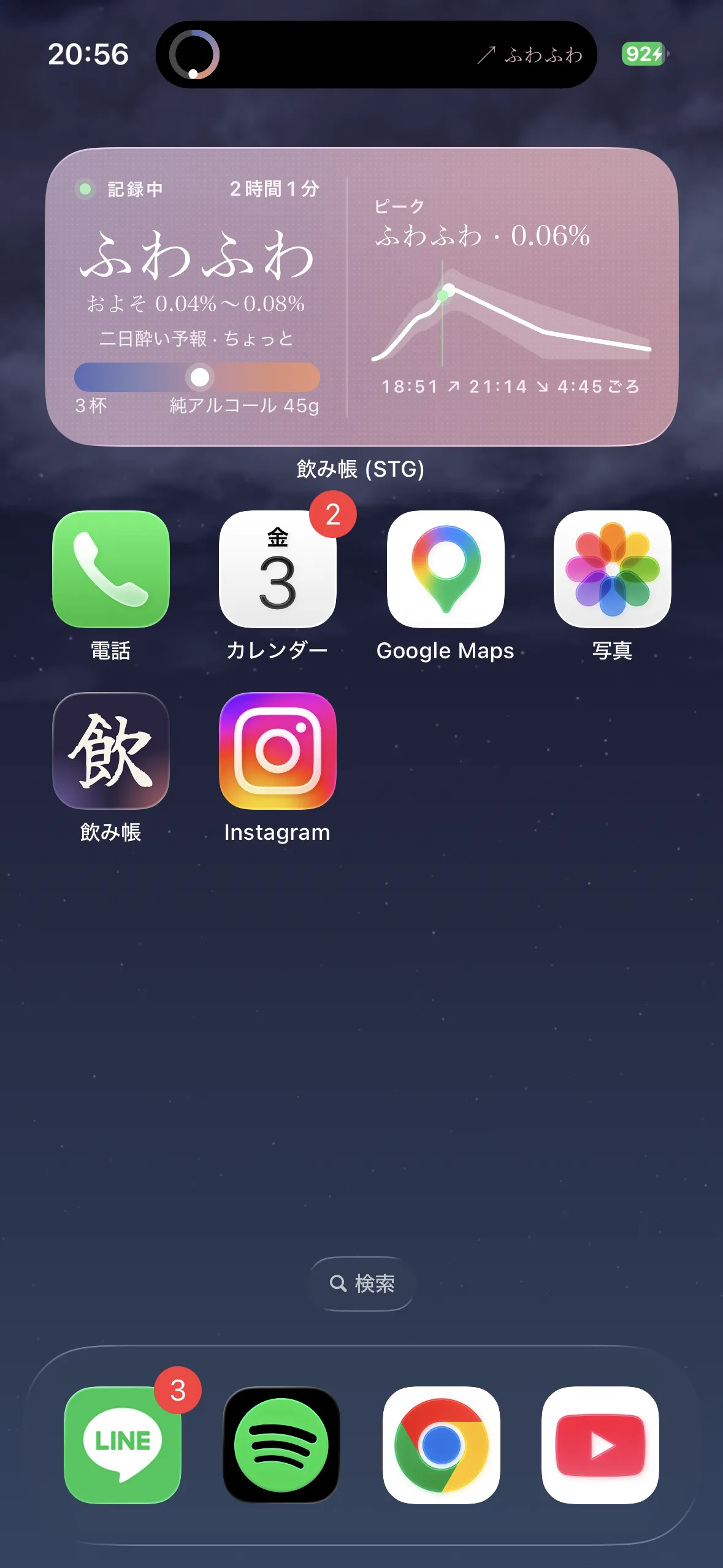 ホーム画面ウィジェット