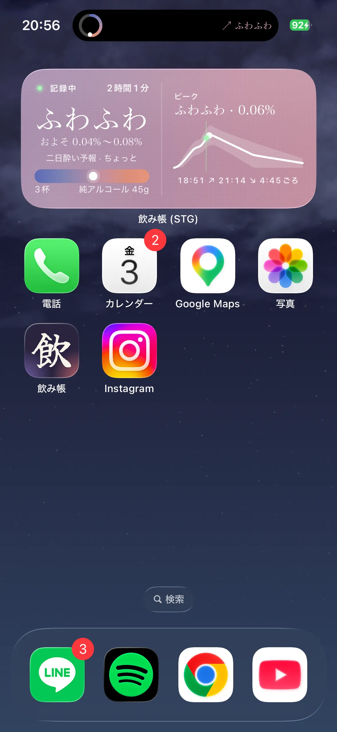 ホーム画面ウィジェット